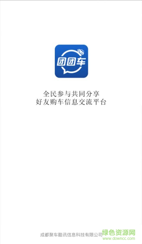 團團車 v1.1 安卓版 1