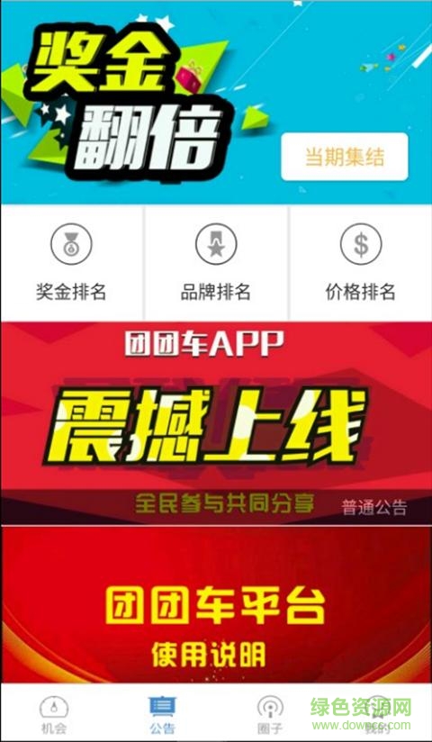 團團車app 團團車app