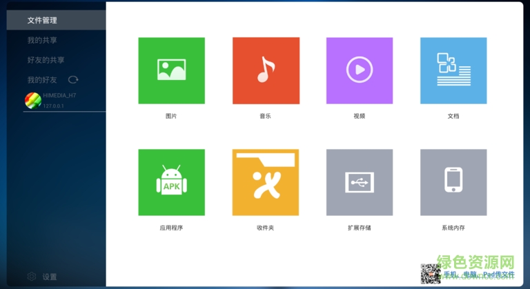 飛鴿傳書(shū)tv版 v6.1.1 官方安卓電視版 2