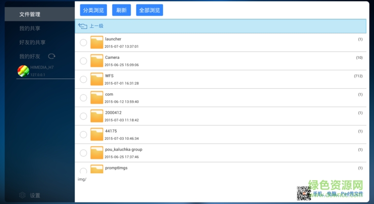 飛鴿傳書(shū)tv版 v6.1.1 官方安卓電視版 3