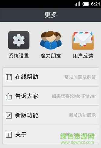 魔力視頻播放器MoliPlayer中文版 v2.8.19.92 安卓已付費(fèi)版 1