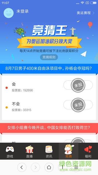 全民奧運 v5.0.1 安卓版 1