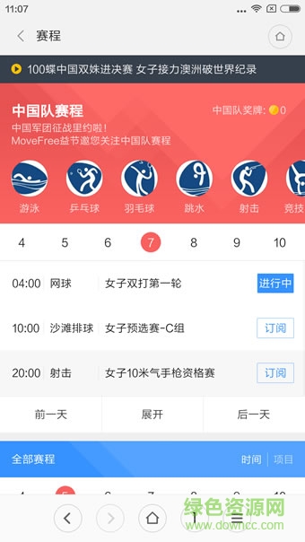 全民奧運app