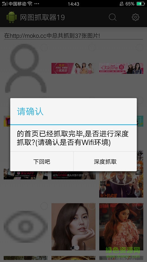 網(wǎng)圖獲取器 v1.0 安卓版 1