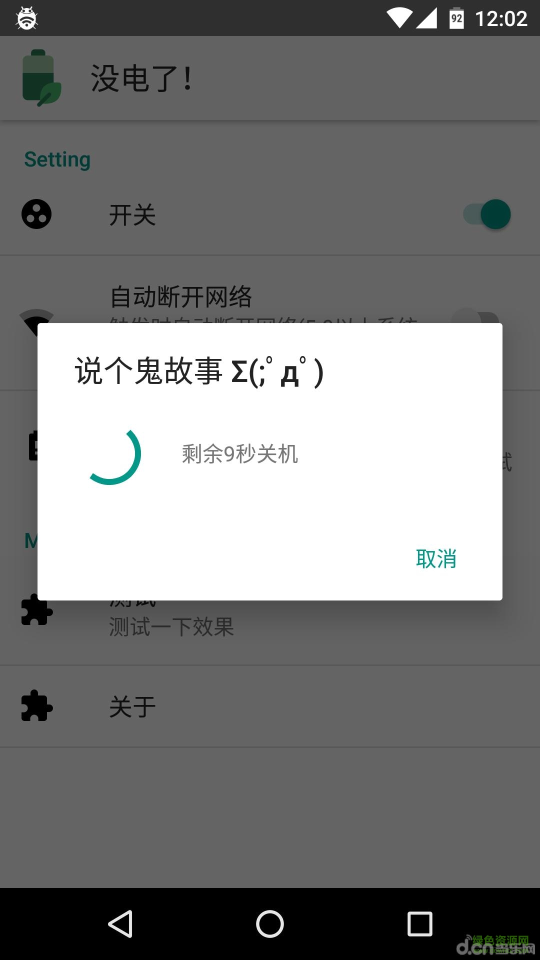 沒(méi)電了app v1.0 安卓版 0