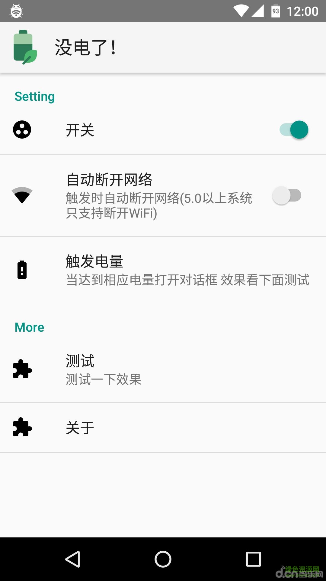 沒(méi)電了app v1.0 安卓版 1