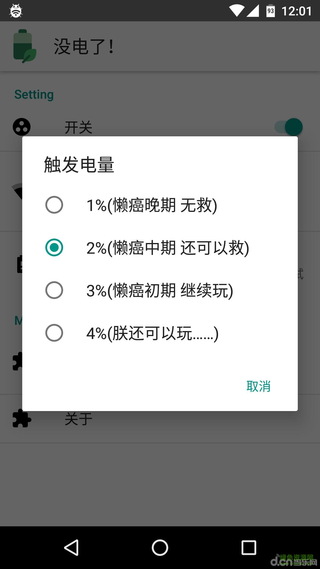 沒(méi)電了app v1.0 安卓版 2