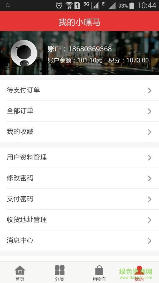 小嘿馬 v2.0.9 安卓版 2