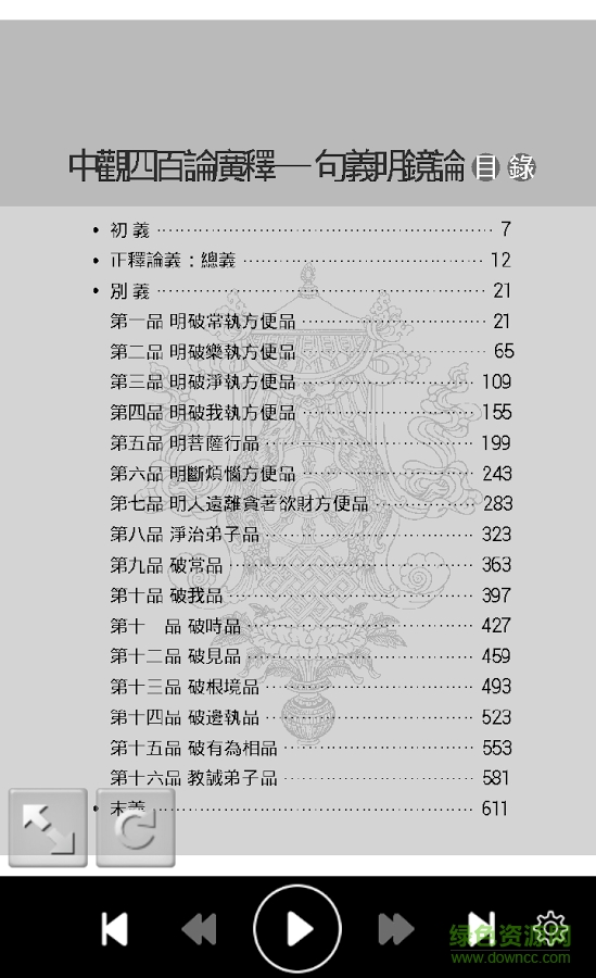 小說播音器 v5.59 安卓版 0