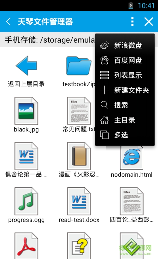 小說播音器 v5.59 安卓版 2