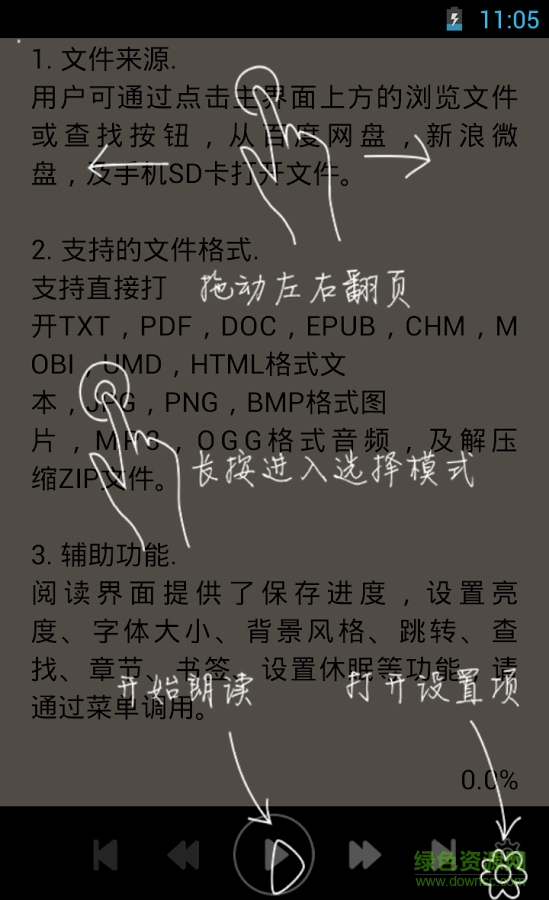 小說播音器 v5.59 安卓版 3