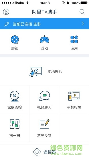 阿里tv助手ipad版 v4.0.0 蘋果ios版 0