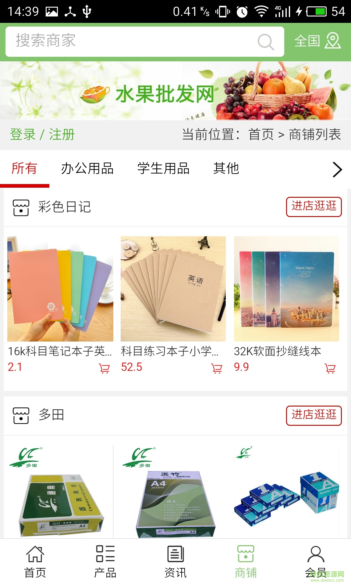 文具批發(fā)網(wǎng) v5.0.0 安卓版 0