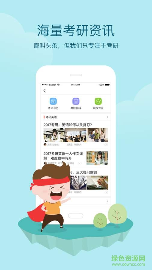 考研頭條 v1.0.1  安卓版 0