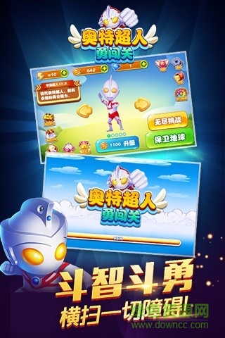 奧特超人勇闖關游戲