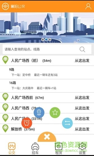 襄陽(yáng)出行ios版 v3.9.5 iphone版 0