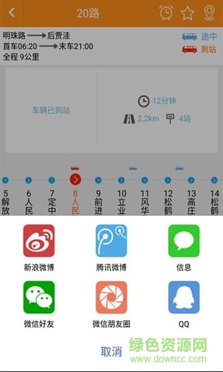 襄陽(yáng)出行蘋果版