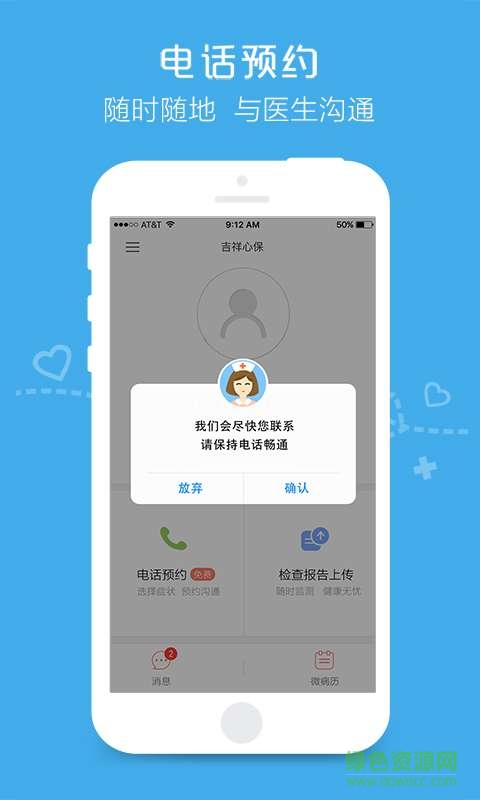 吉祥心保 v1.0.0  安卓版 2