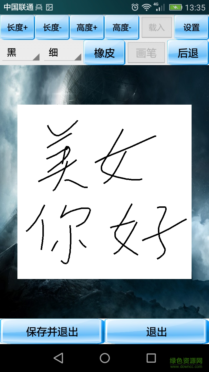 PP手寫板 v2.0 安卓版 0