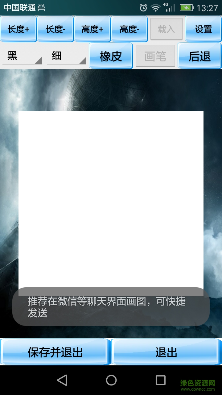 PP手寫板 v2.0 安卓版 1