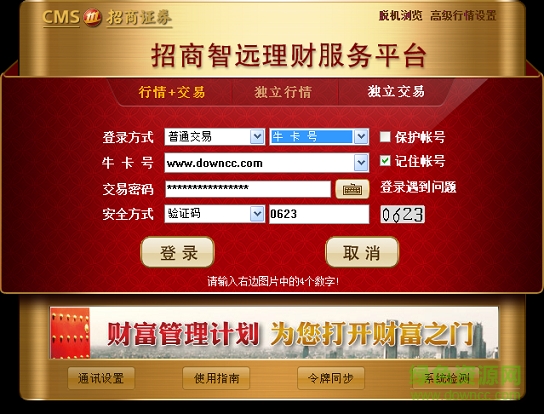 招商證券智遠(yuǎn)理財(cái)服務(wù)平臺(tái)0