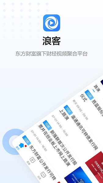 東方財(cái)富網(wǎng)浪客直播ios版 v4.9.0 iphone版 0