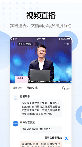東方財(cái)富網(wǎng)浪客直播ios版 v4.9.0 iphone版 1