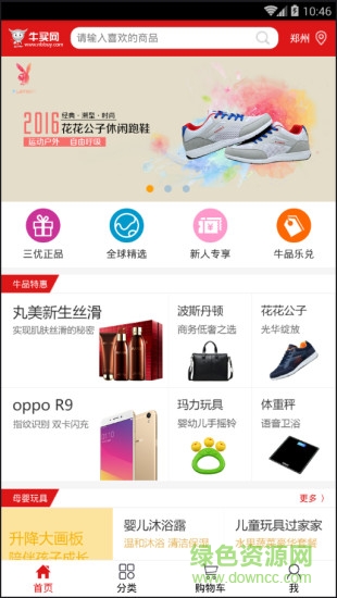 牛買商城手機(jī)版 v1.0 安卓版 0