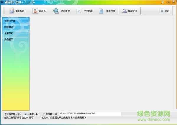 石青網(wǎng)站推廣軟件0
