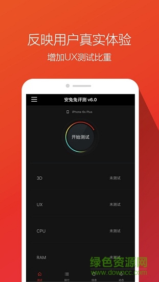 安兔兔測(cè)評(píng)ipad版 v6.1.7 蘋果ios版 0