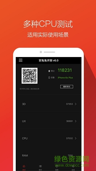 安兔兔測(cè)評(píng)ipad版 v6.1.7 蘋果ios版 1