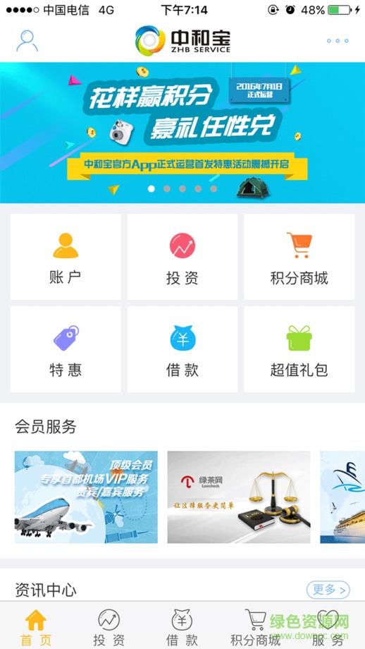 中和寶ios版0