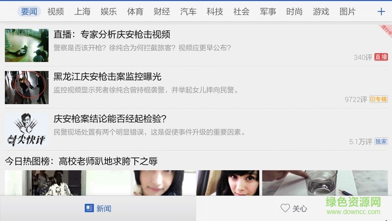 騰訊新聞tv客戶端 v5.0.7 官方安卓電視版 2