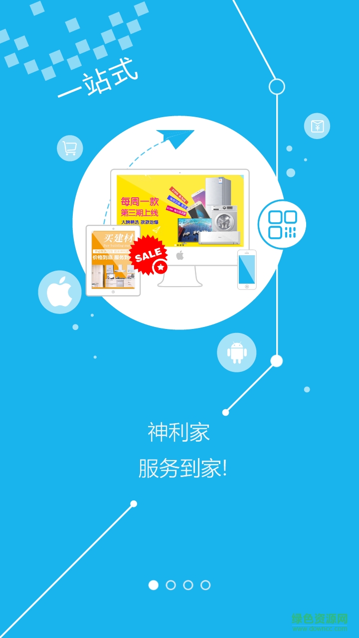 神利家手機(jī)版 v2.14.0 安卓版 0