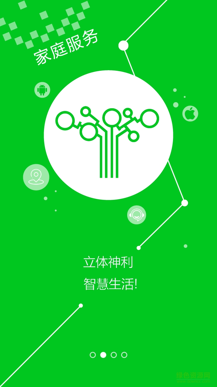 神利家手機(jī)版 v2.14.0 安卓版 1