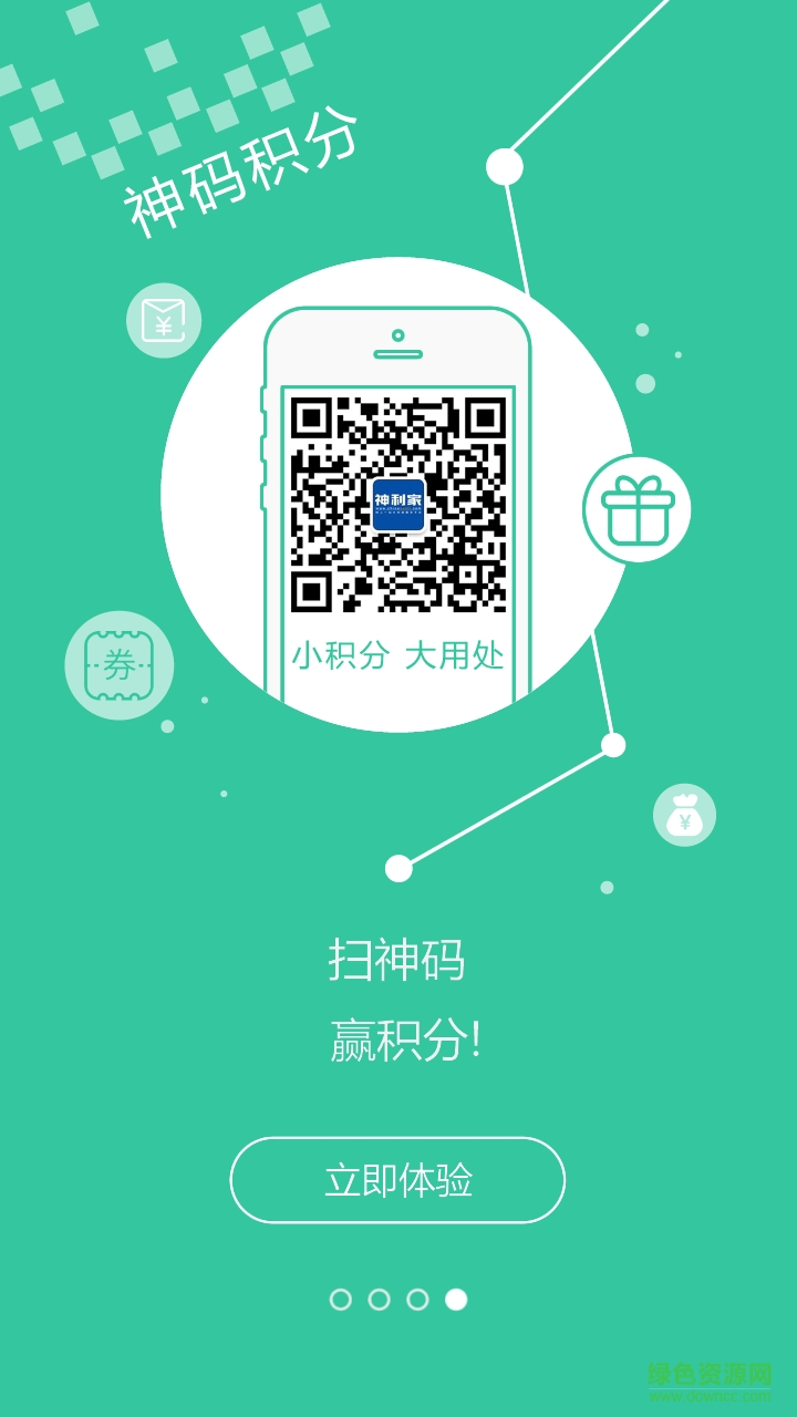 神利家手機(jī)版 v2.14.0 安卓版 3