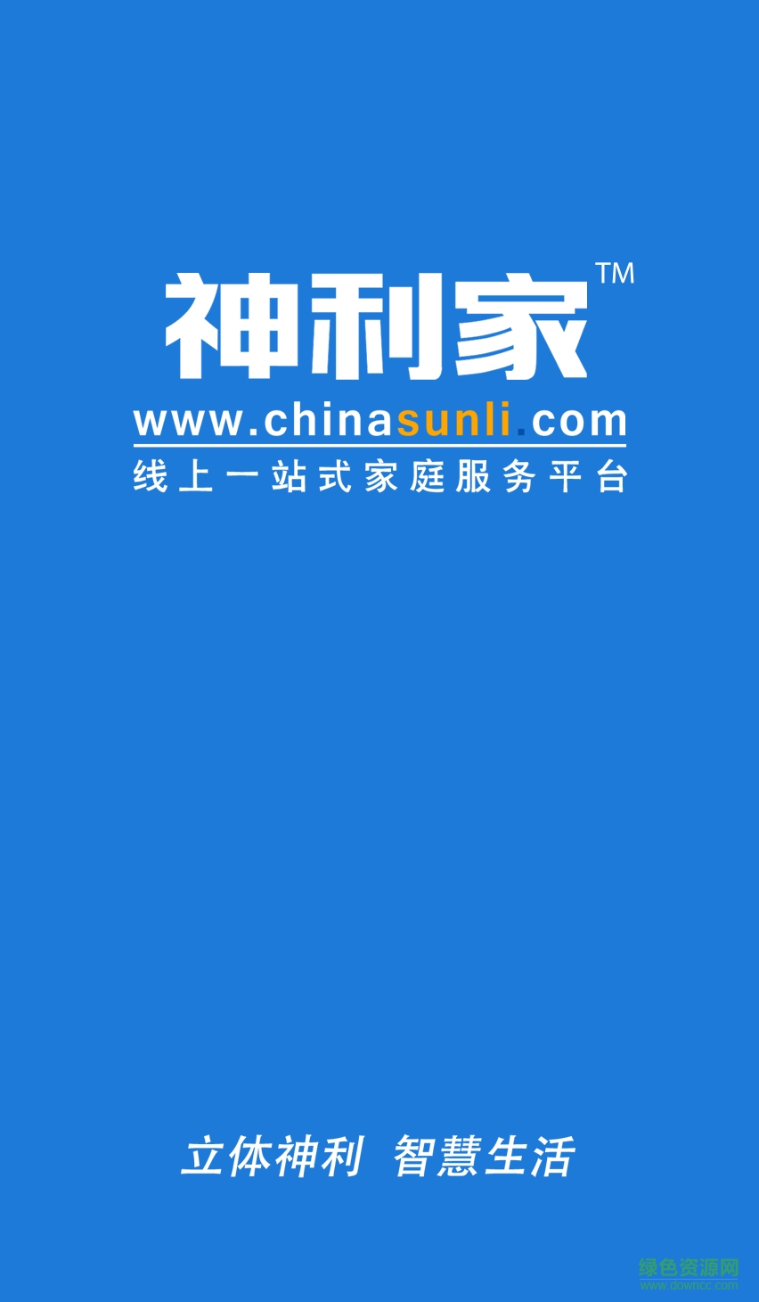 神利家手機(jī)版 v2.14.0 安卓版 4