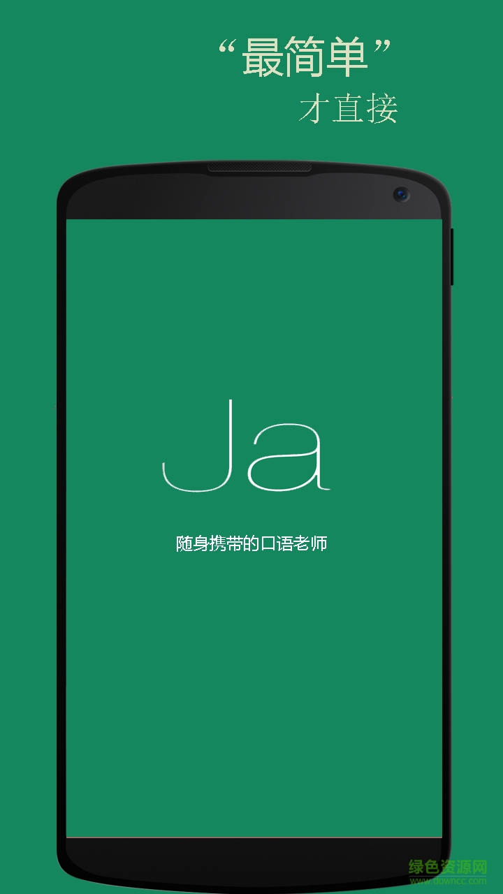 滬江日語精品課程手機客戶端 v4.6.5 免費安卓版 0