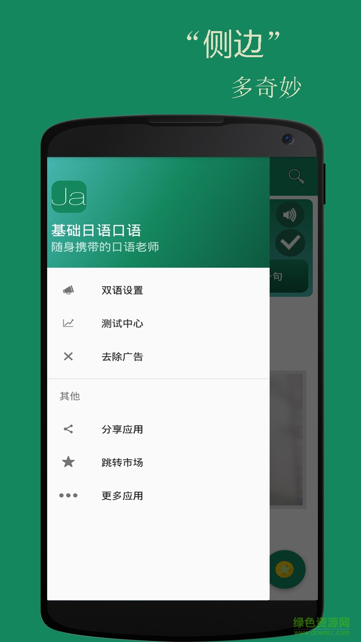 滬江日語精品課程手機客戶端 v4.6.5 免費安卓版 2