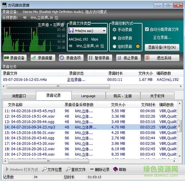 方訊媒體錄音軟件 V5.8.3 官方版 0