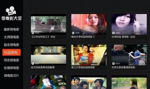 微電影大全tv客戶端2