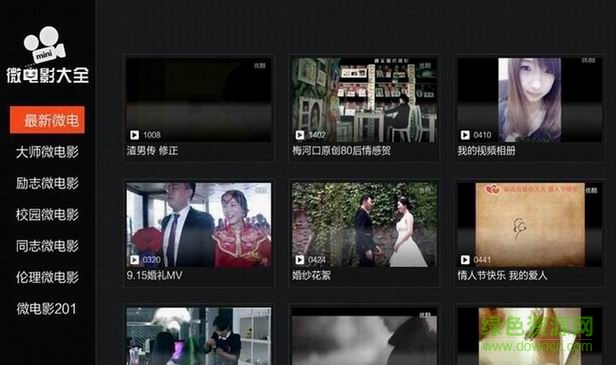 微電影大全tv客戶端3
