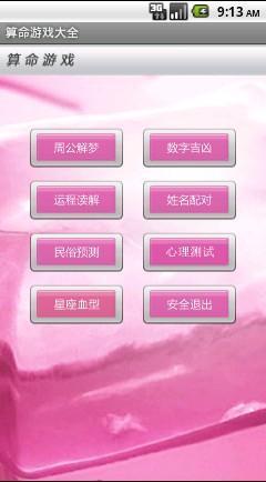 算命游戲大全手機(jī)版 v7.8.8 安卓版 0