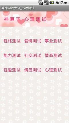 算命游戲大全手機(jī)版 v7.8.8 安卓版 2