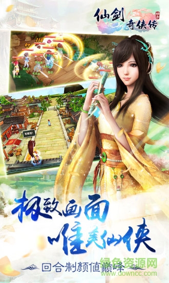 仙劍奇?zhèn)b傳回合3d手機版下載