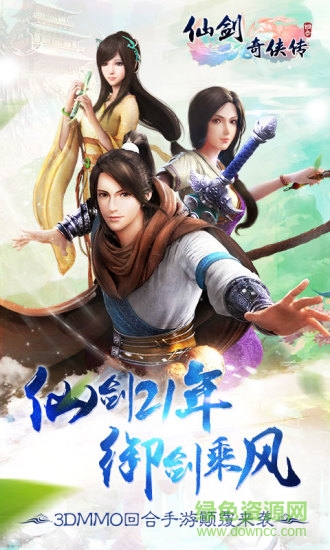 仙劍奇?zhèn)b傳回合3d手游 v7.0.64 安卓版 0