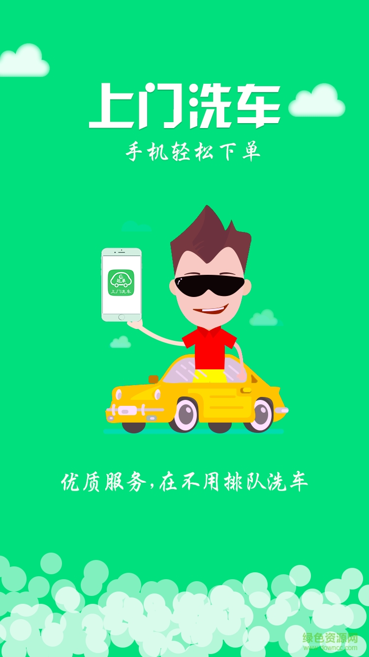 e起來(lái)洗車 v2.1 安卓版 1