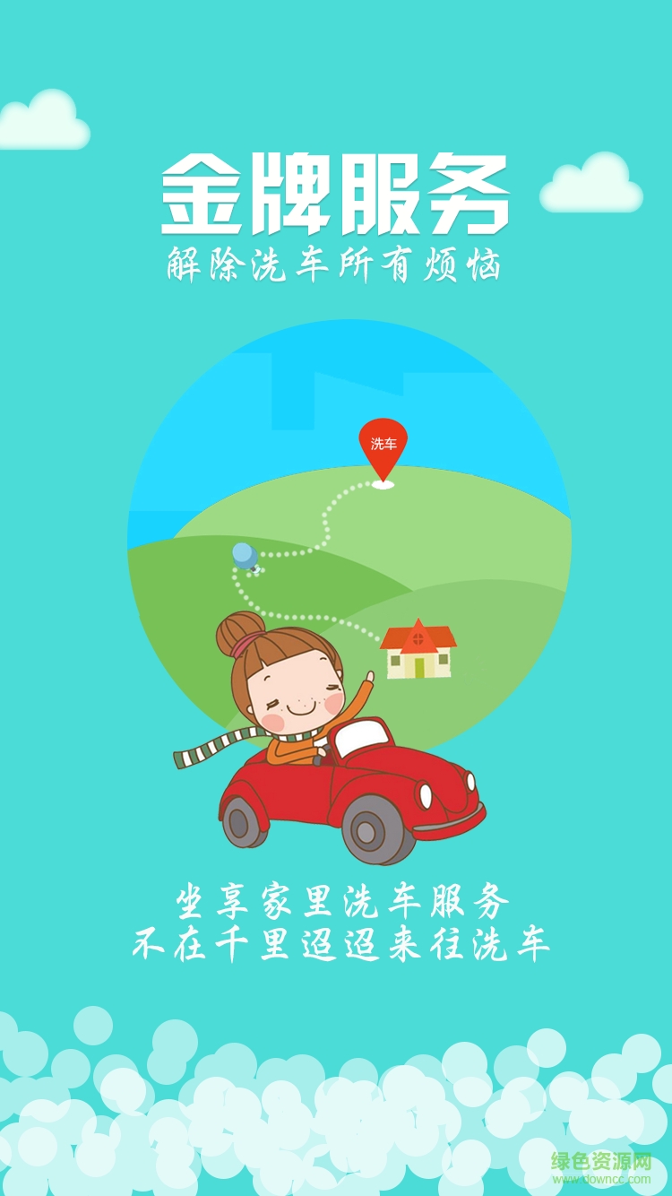 e起來(lái)洗車 v2.1 安卓版 2