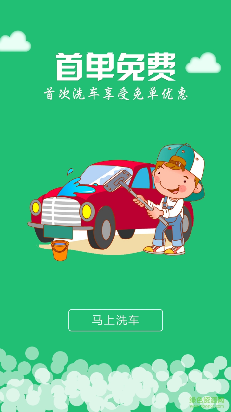e起來(lái)洗車 v2.1 安卓版 3