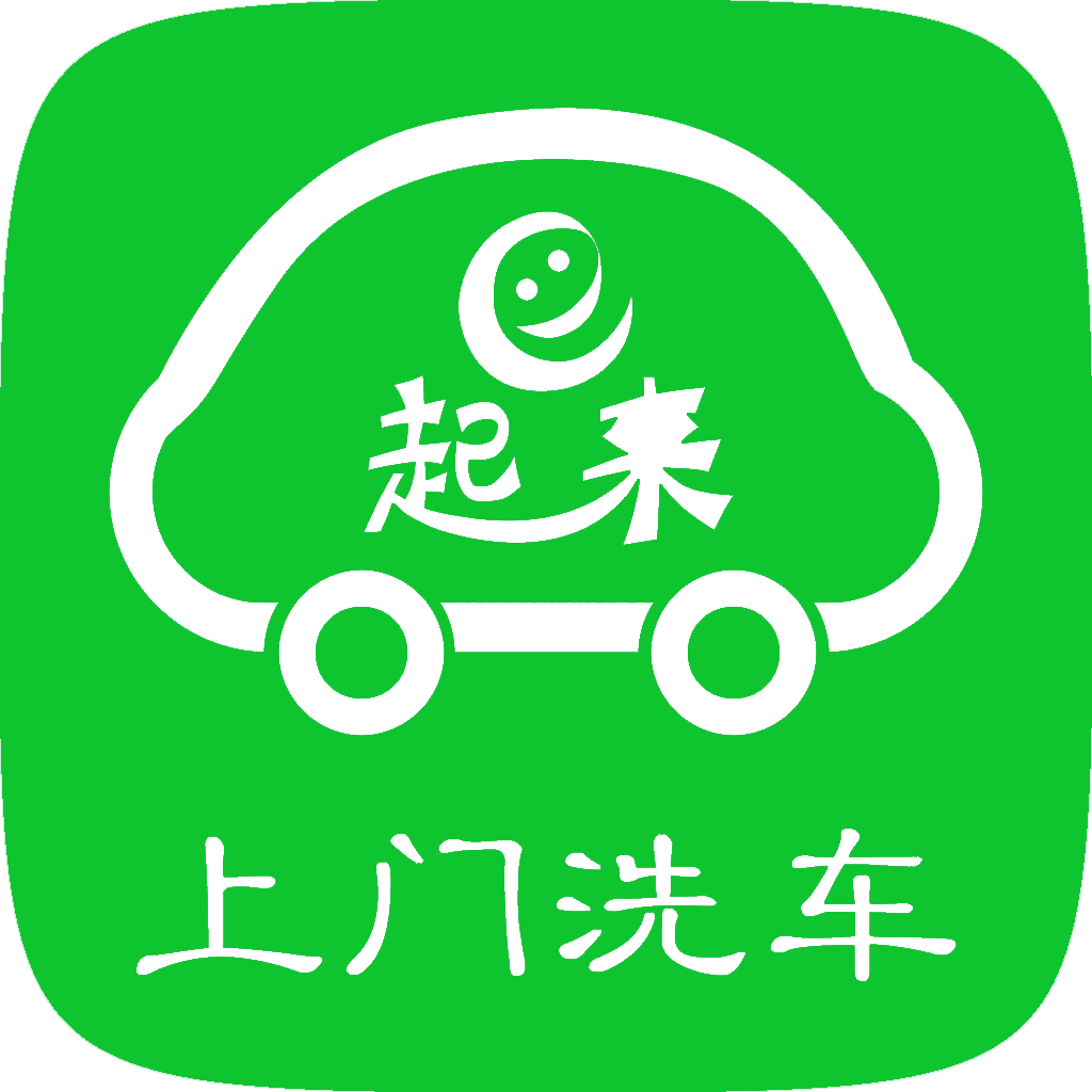 e起來洗車